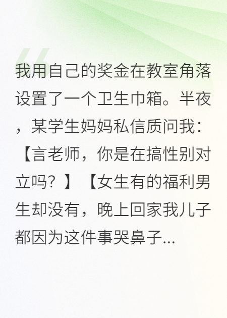 我在教室角落設(shè)置了一個(gè)衛(wèi)生巾箱