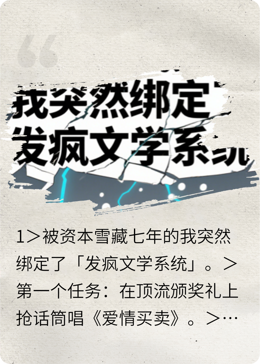 系統讓我在頒獎禮倒立嗦粉