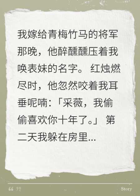 竹馬將軍的十年暗戀