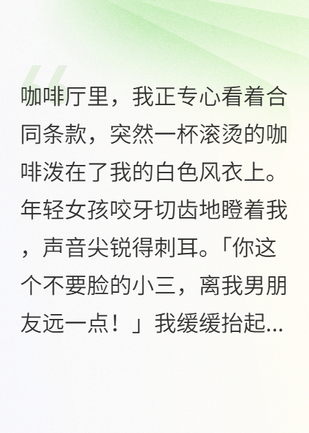他說(shuō)我臟卻娶了我五年