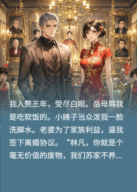 離婚當(dāng)天，百輛豪車跪迎我歸位