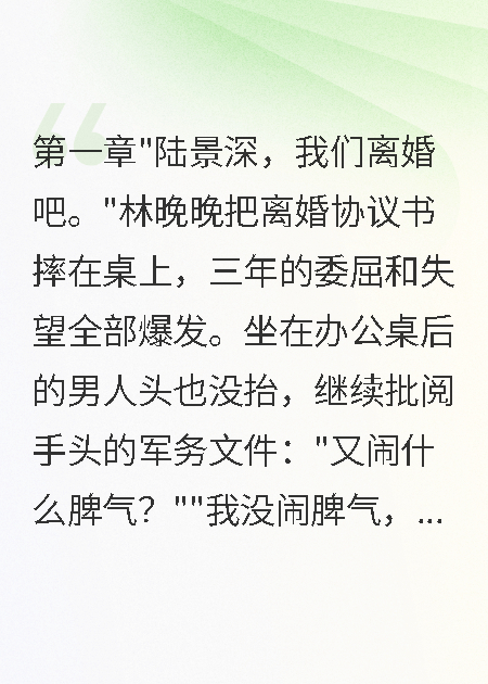 重回軍婚，首長(zhǎng)老公跪求原諒三年