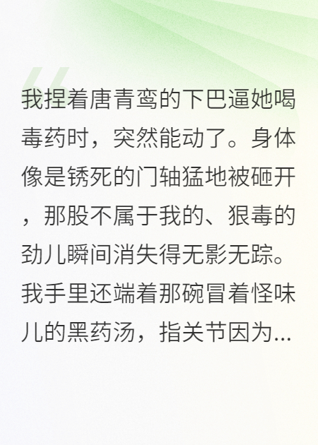 惡毒繼母變臉：我教庶女成首富