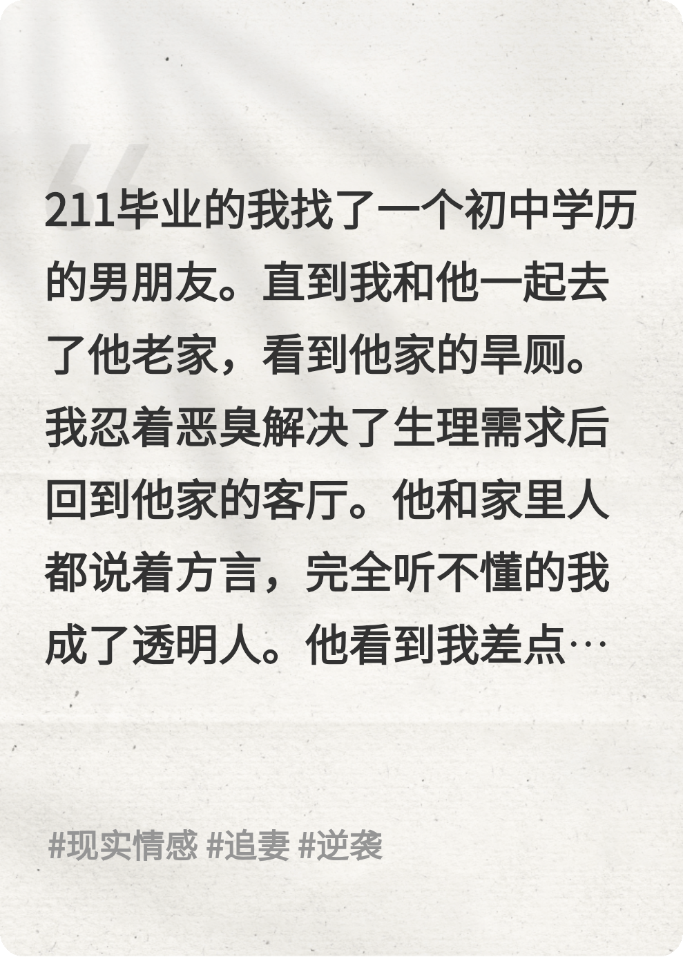211畢業(yè)的我，談了初中學(xué)歷男友