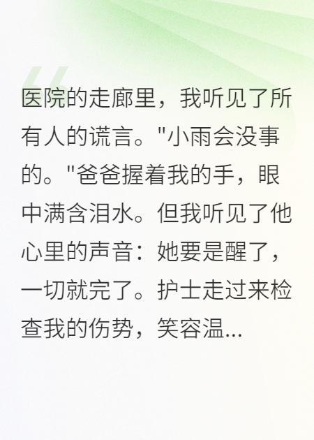 我能聽見人心，卻聽到了絕望