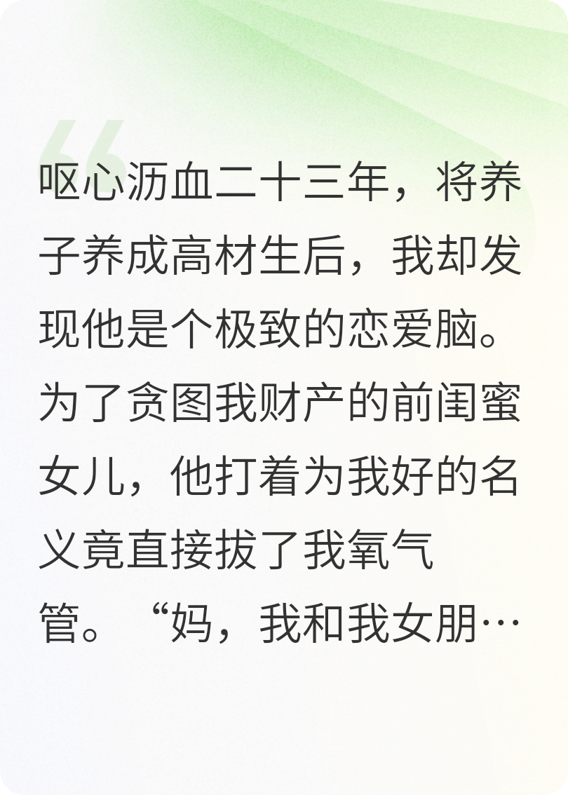 重生后，我的母愛喂了狗