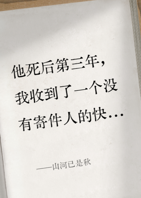他拼死沒(méi)說(shuō)出口的，是我愛(ài)你