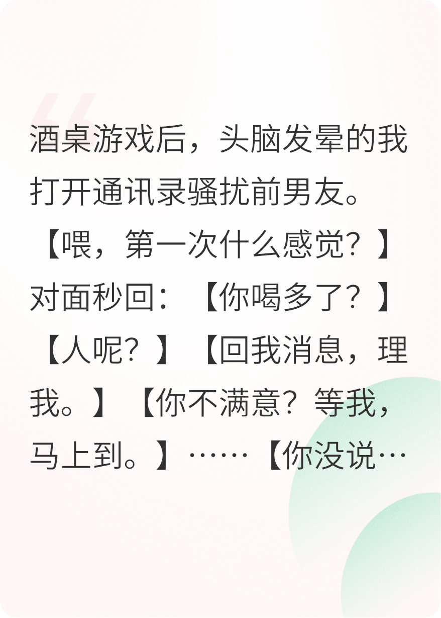 酒桌游戲后我和前男友復(fù)合