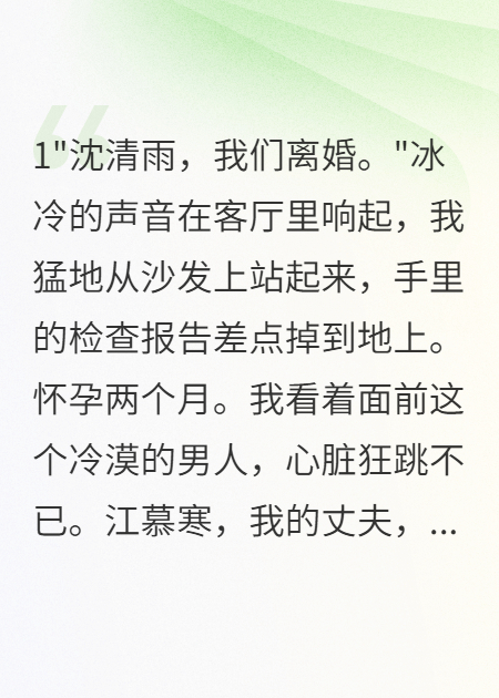 離婚當(dāng)天，我懷了他的孩子
