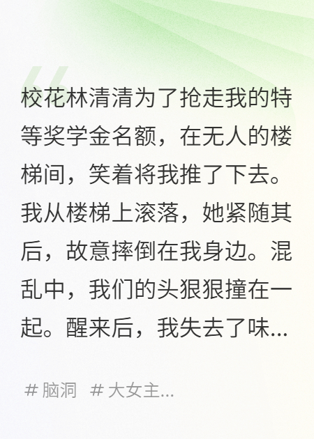 我和校花互換味覺后，開始狂吃屎