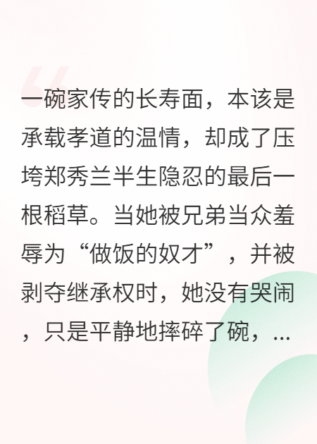 女兒沒(méi)繼承權？我摔碗走人！