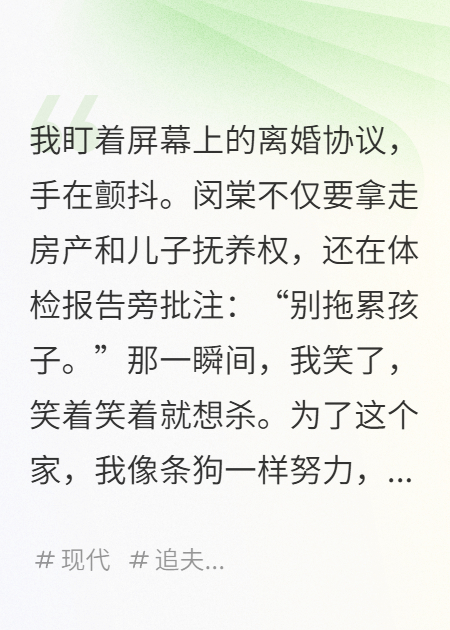 热门小说离婚协议里，她嘲我废物无能 完本+隐藏篇章（施淮安）