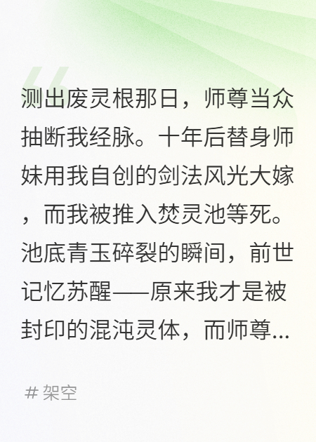 廢靈根焚天