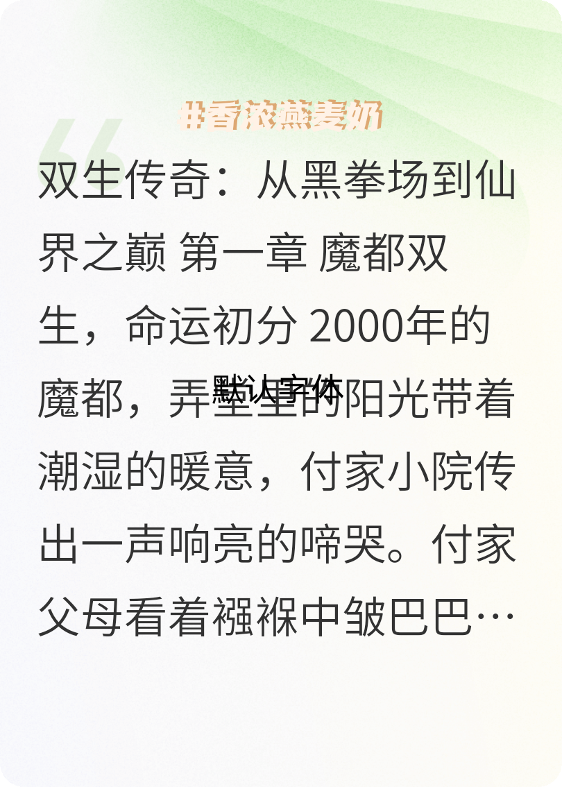 雙生傳奇：從黑拳場到仙界之巔