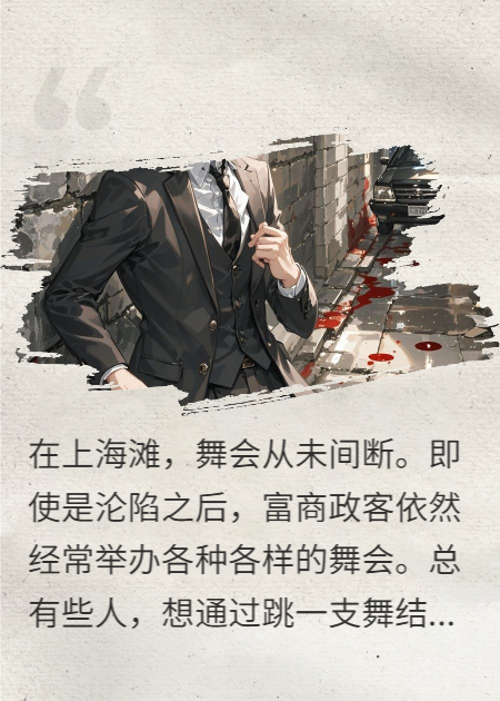 上海滩的鸳鸯间谍