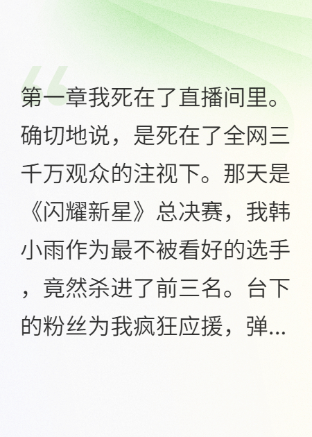重生归来，绿茶退散