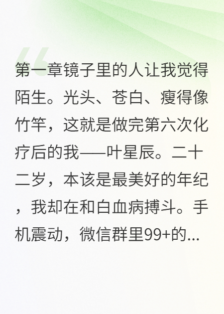 化療少女的復(fù)仇日記