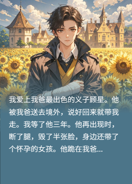 謊容之下星不眠