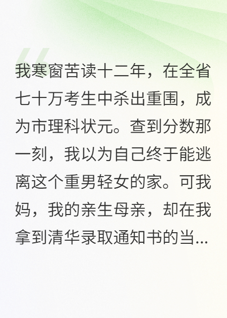 惊！为让儿子上清华竟……
