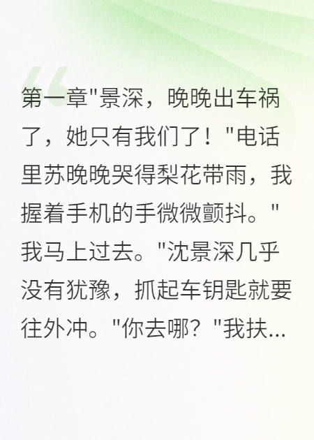 雨夜你陪白月光，我離婚后你哭啥
