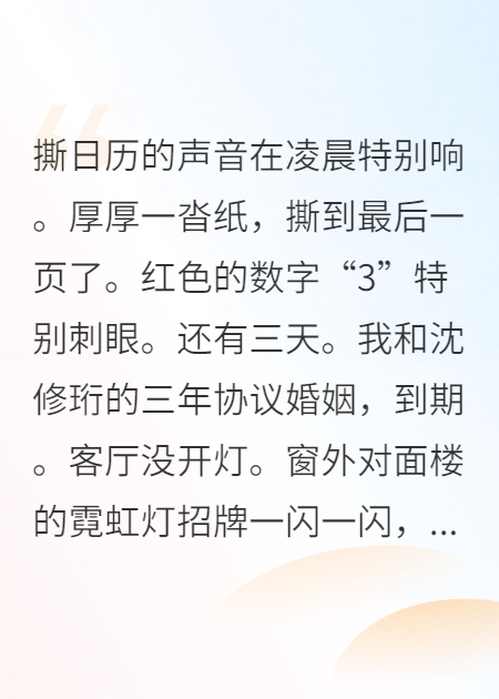 協(xié)議婚姻到期，大佬他真香了