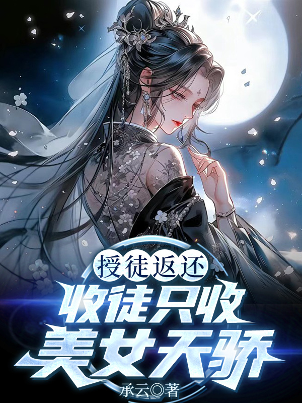 蕭林白婉瑩的故事在什么小說(shuō)中？