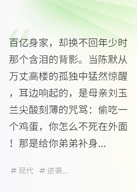 重回80，被全家嫌棄到億萬首富