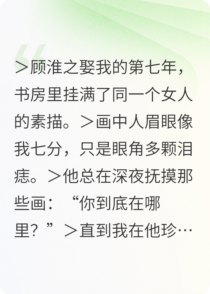 替身？我才是你找了七年的月光
