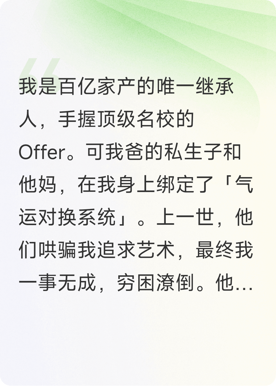 我撕掉名校Offer，反手報(bào)名藍(lán)翔，私生子弟弟傻眼了