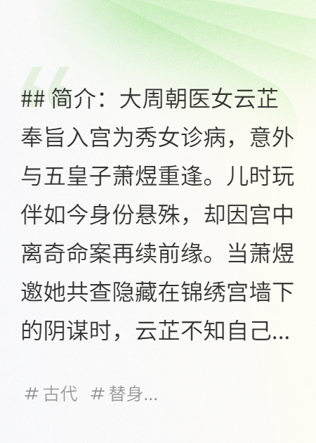 御苑药香：皇子的薄命医妃