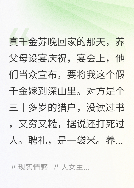 哪本书讲述了陆景深苏晚刘芸的情节？