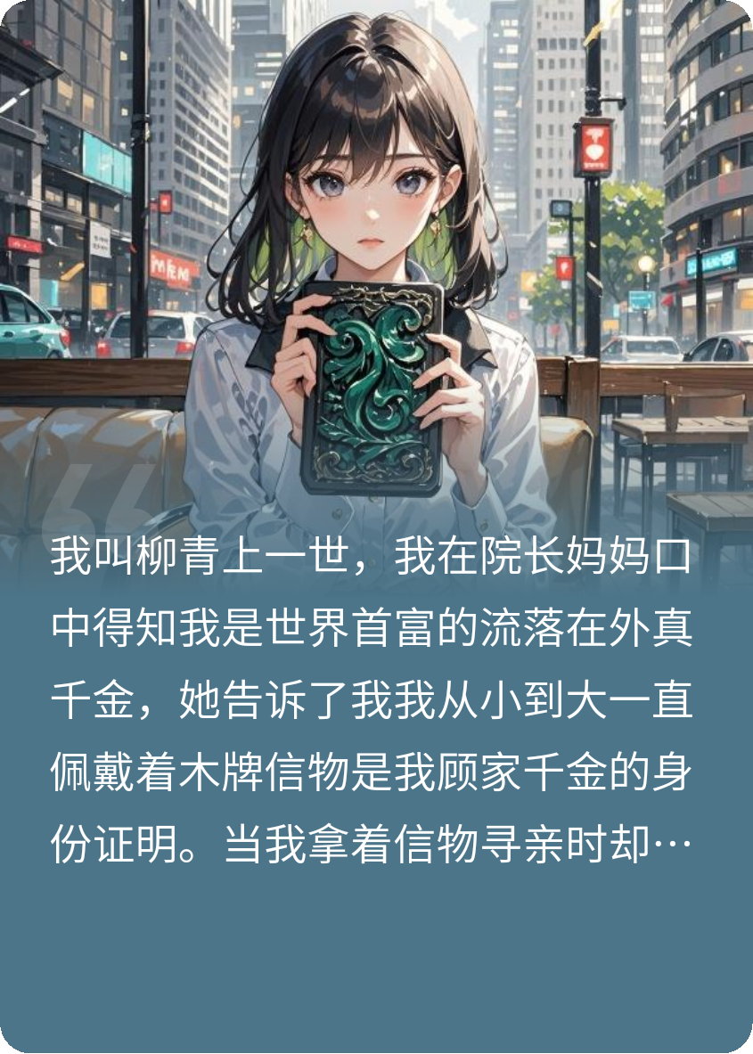 真假千金？不?。～C殺游戲上