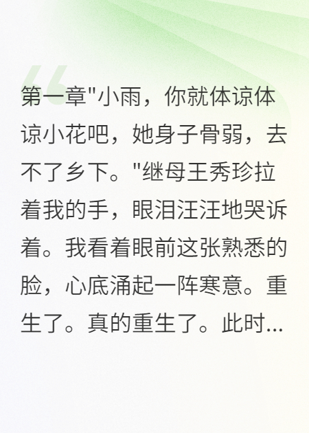 重生75：繼妹搶我名額我讓她下鄉(xiāng)