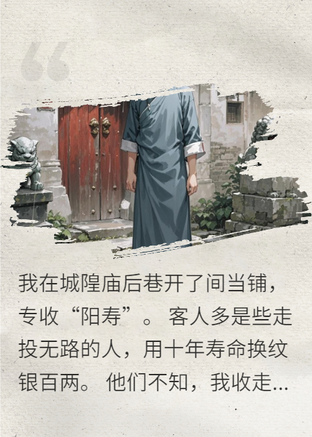 借寿铺