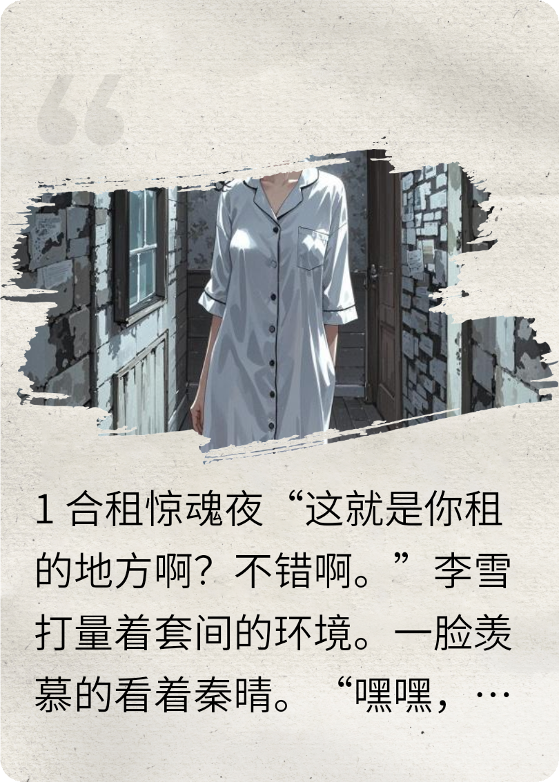 主角秦晴李雪杨惠小说全文