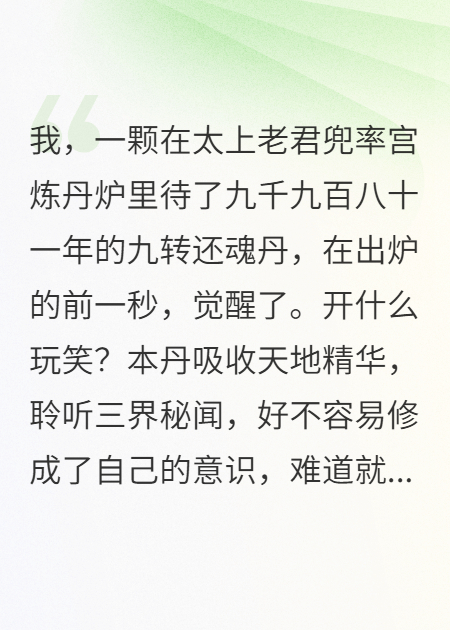 老君，你丹跑了！
