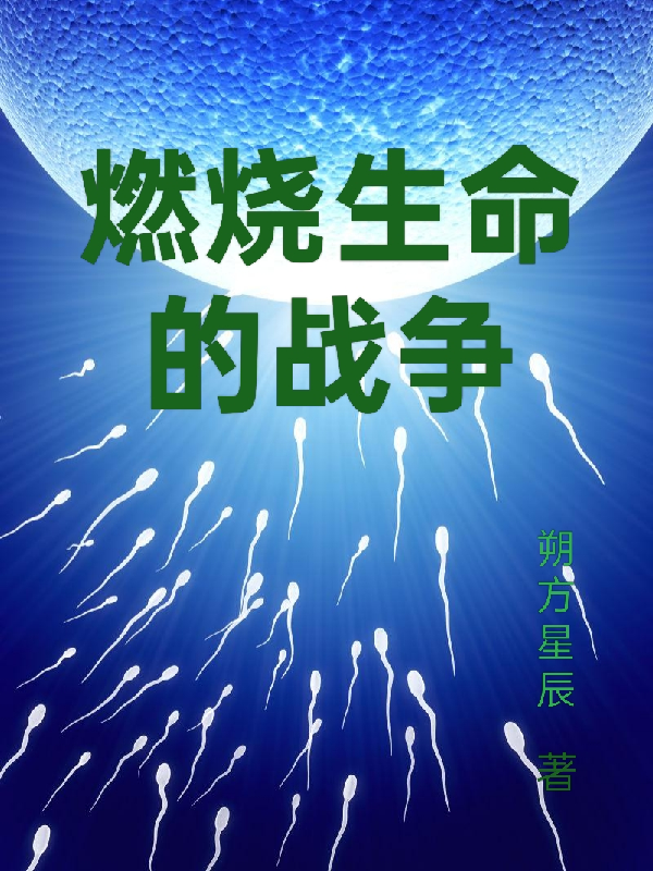有關(guān)賽班細胞漢森的故事情節(jié)