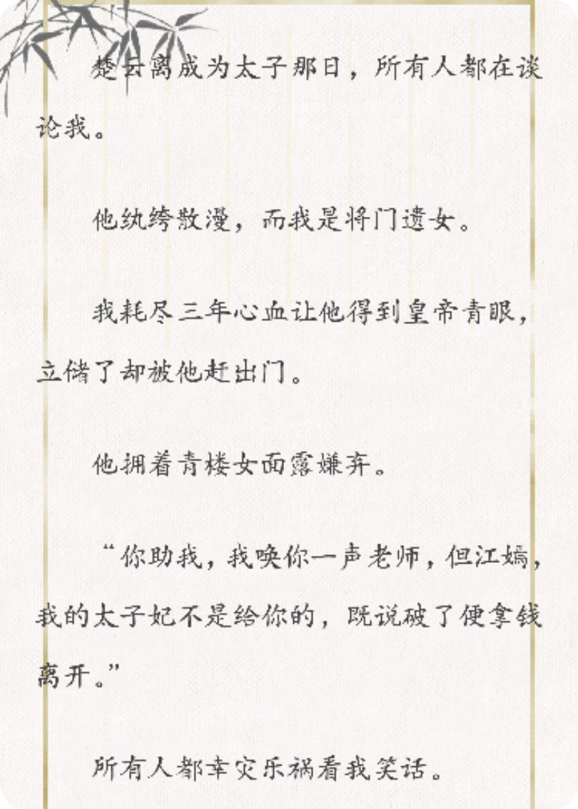 助他上位，他卻娶我滅門仇人