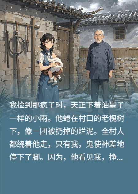 照亮世界的光：我撿到的瘋子，竟是我十年后的兒子