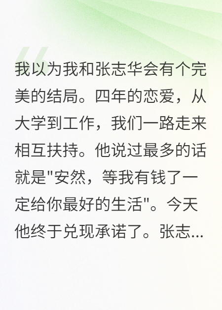 他讓富婆買房卻要我還貸