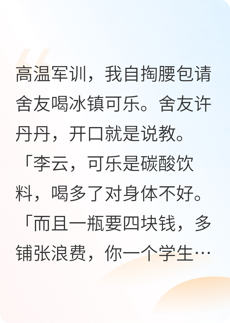 高溫軍訓(xùn)，我笑看舍友喝下加料綠豆水