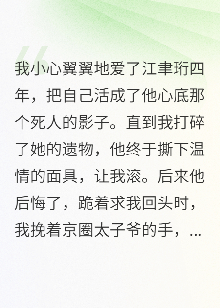 江聿珩沈泊舟秦岚的故事出自哪本小说？