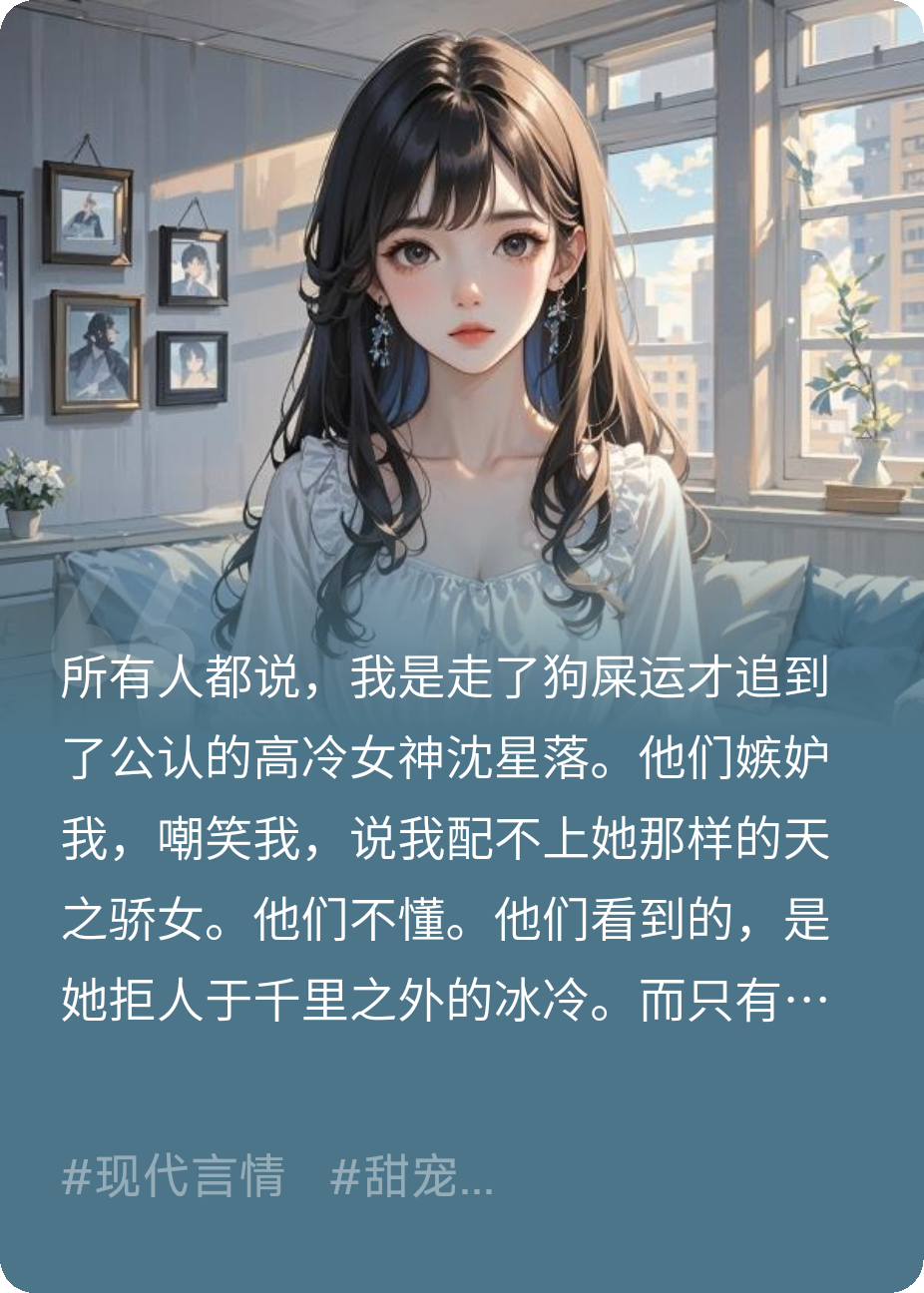 什么高冷大小姐，明明是病嬌女神