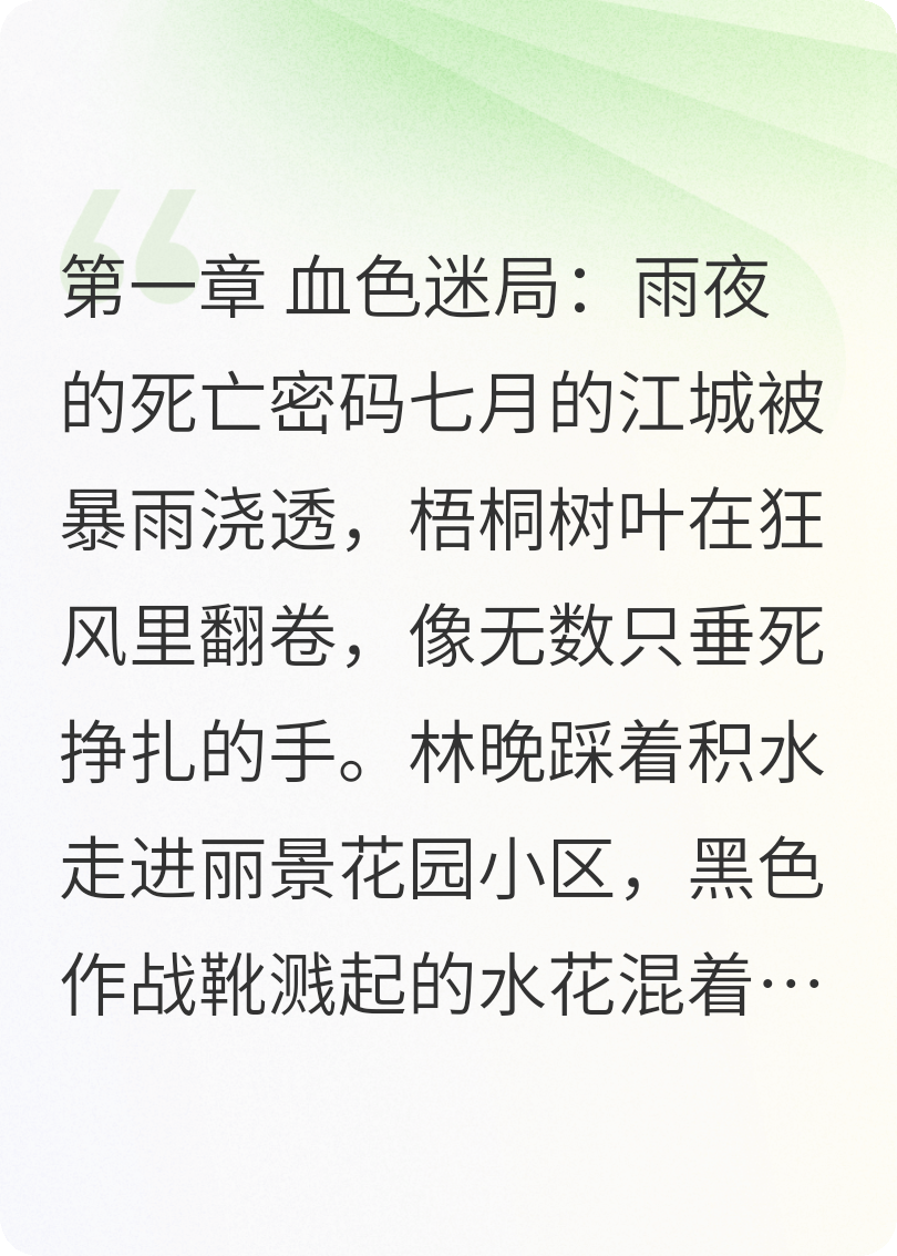 硯心鎖：時(shí)間囚徒與追兇者