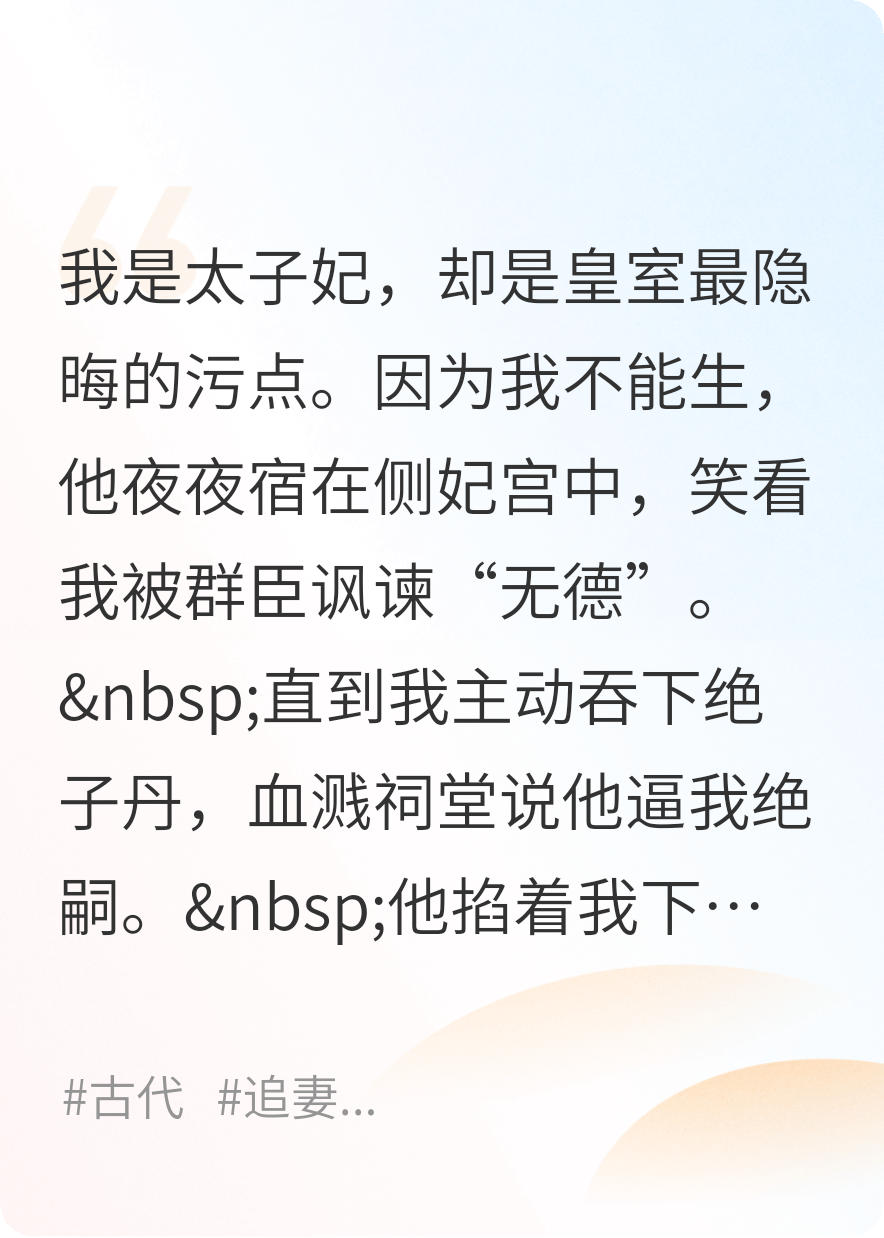 我撞柱身亡后，太子他悔瘋了