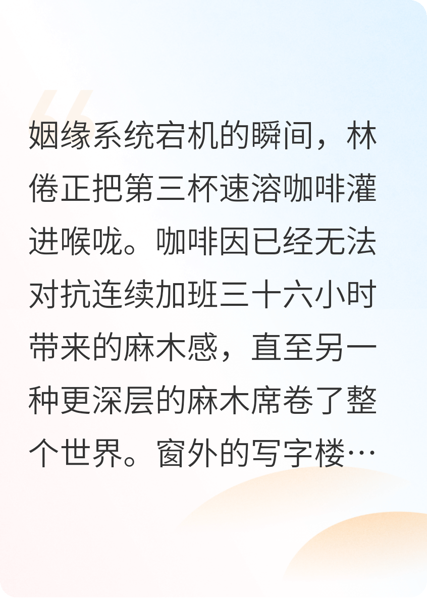 紅線(xiàn)編碼：月老罷工后