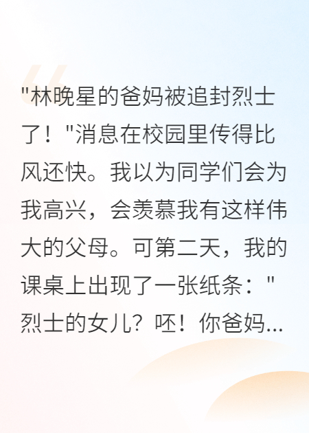 追封烈士那天，我的噩夢開始了