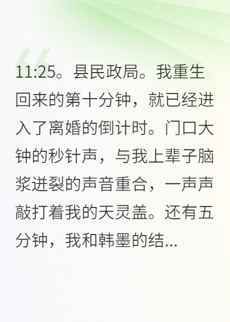 重生后离婚当天我杀疯了