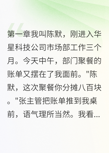 800块钱引发的职场大地震