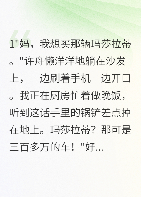 恶婆婆给小叔子买豪车我拿走千万（许昊许舟雨桐）前传+TXT阅读最新作品预订